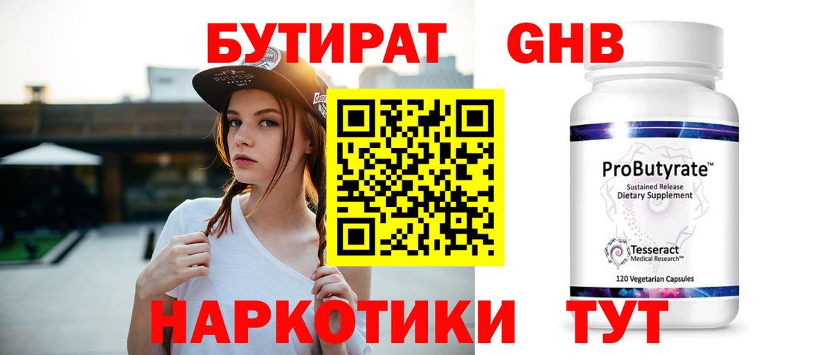 БУТИРАТ вода  Вход с VPN  Зеленодольск 