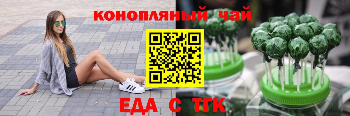 Еда ТГК марихуана  Вход с VPN  Зеленодольск 